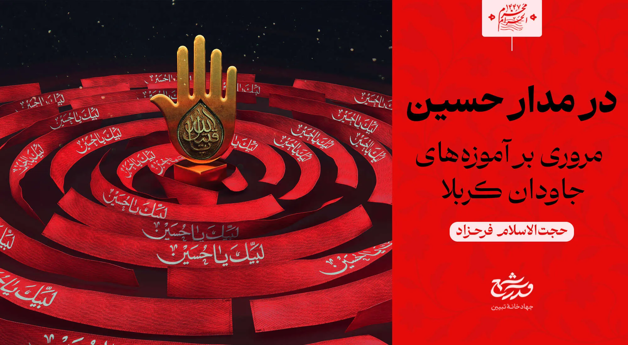 برمدار حسین علیه‌السلام