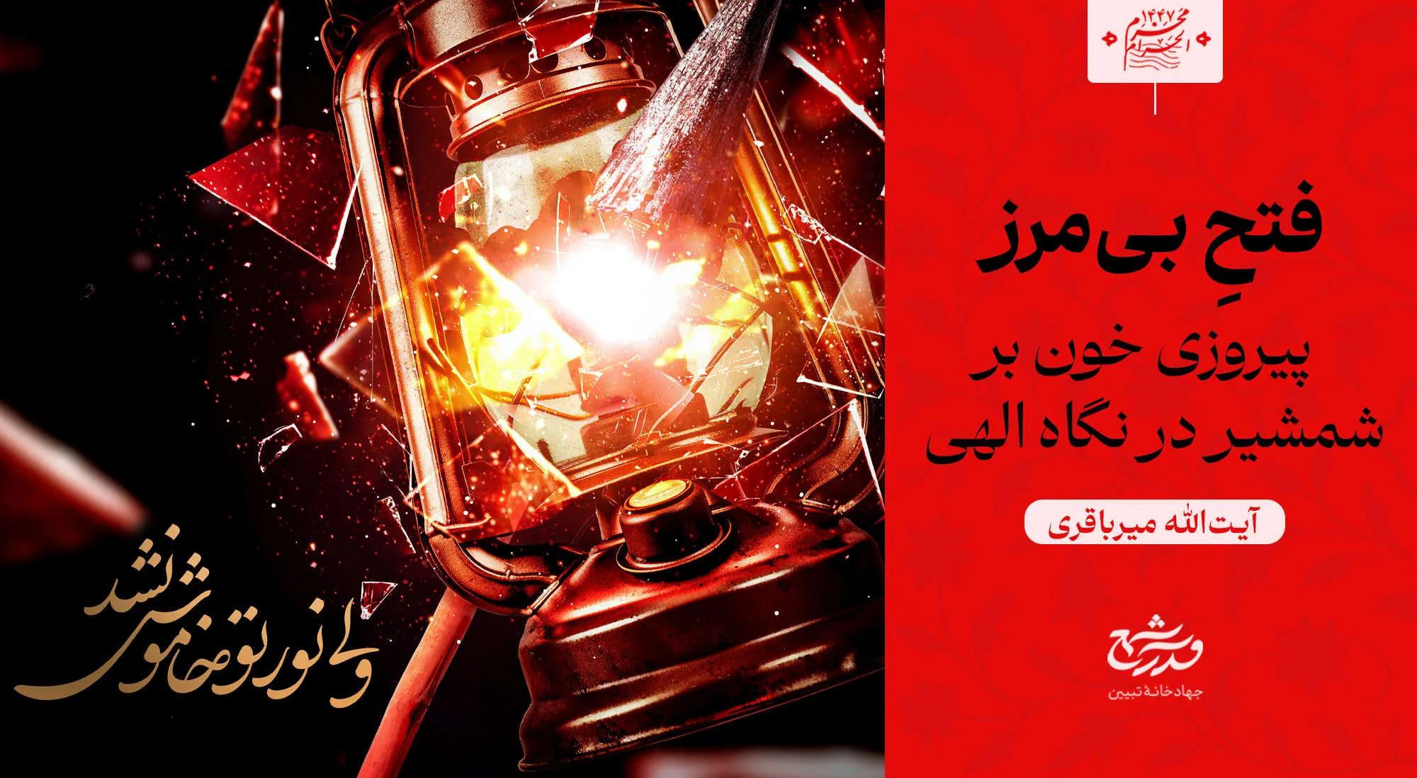 فتح بی‌مرز