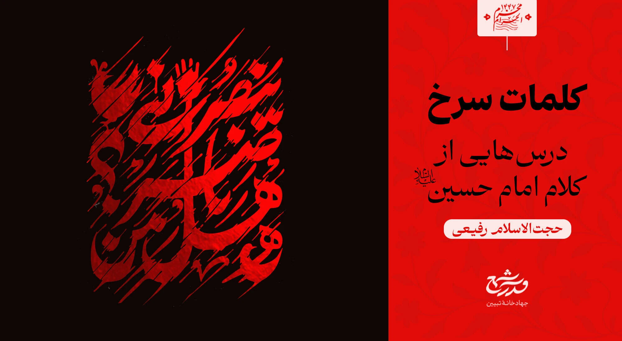 کلمات سرخ