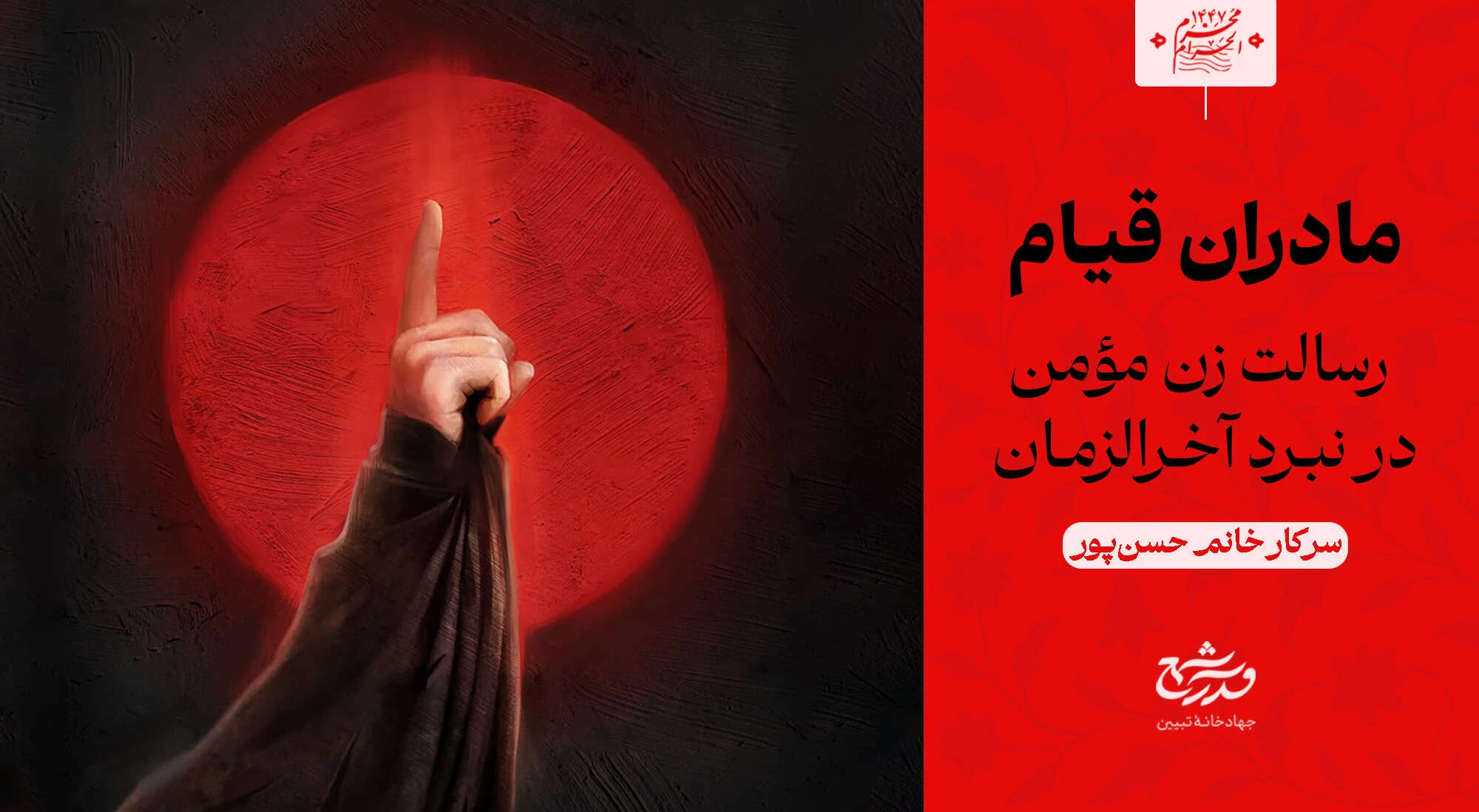 مادران قیام