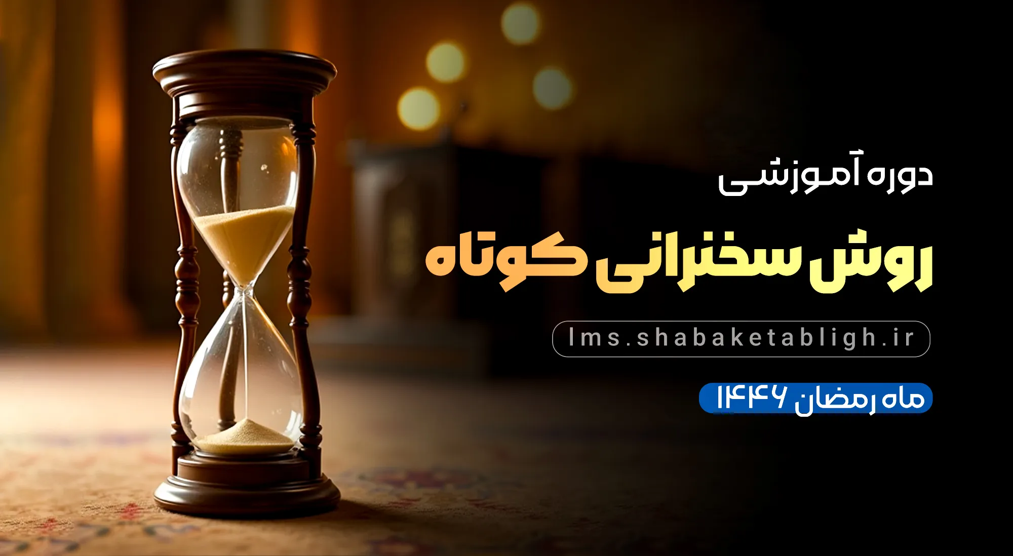  آموزش روش سخنرانی کوتاه