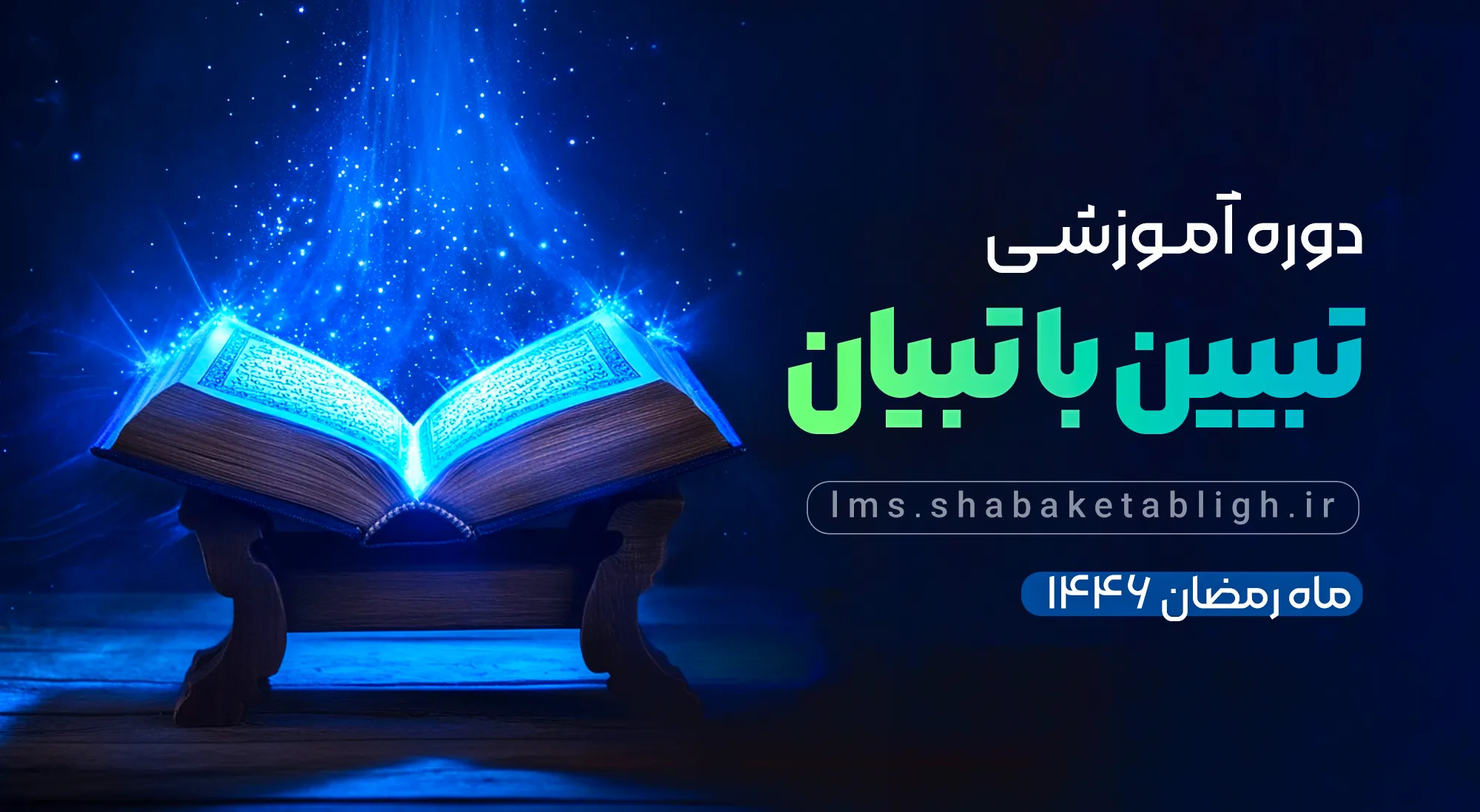  تبیین با تبیان