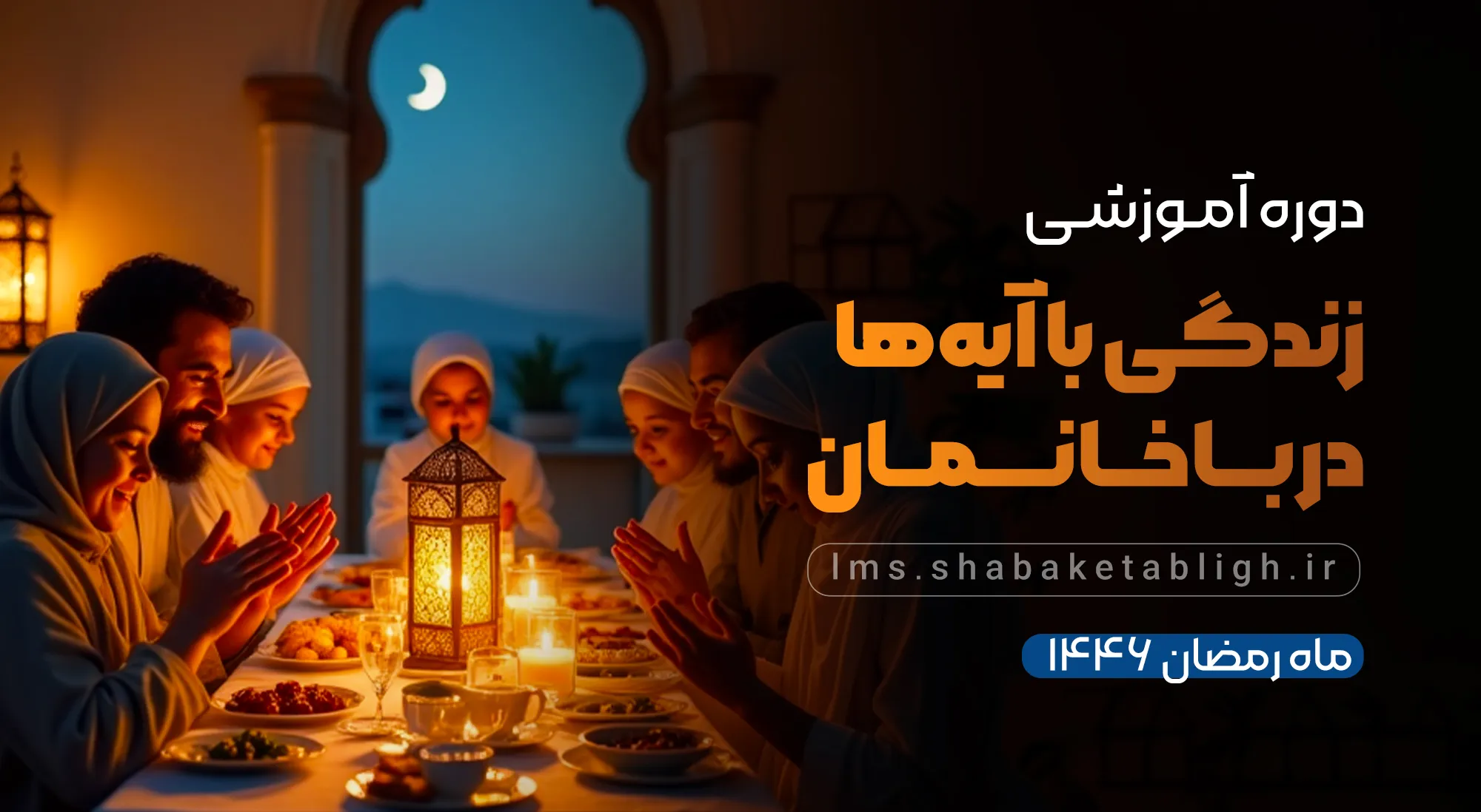  محفل آیه‌ها در باخانمان