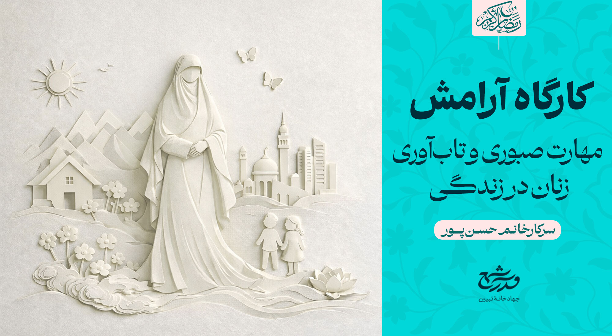 کارگاه آرامش