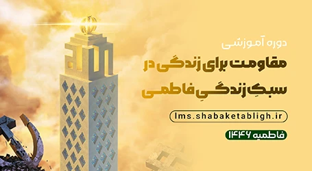 مقاومت برای زندگی