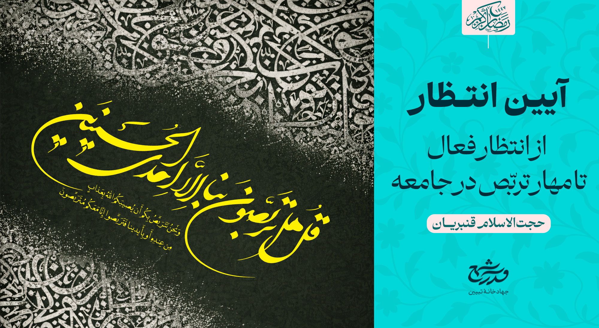 آیین انتظار