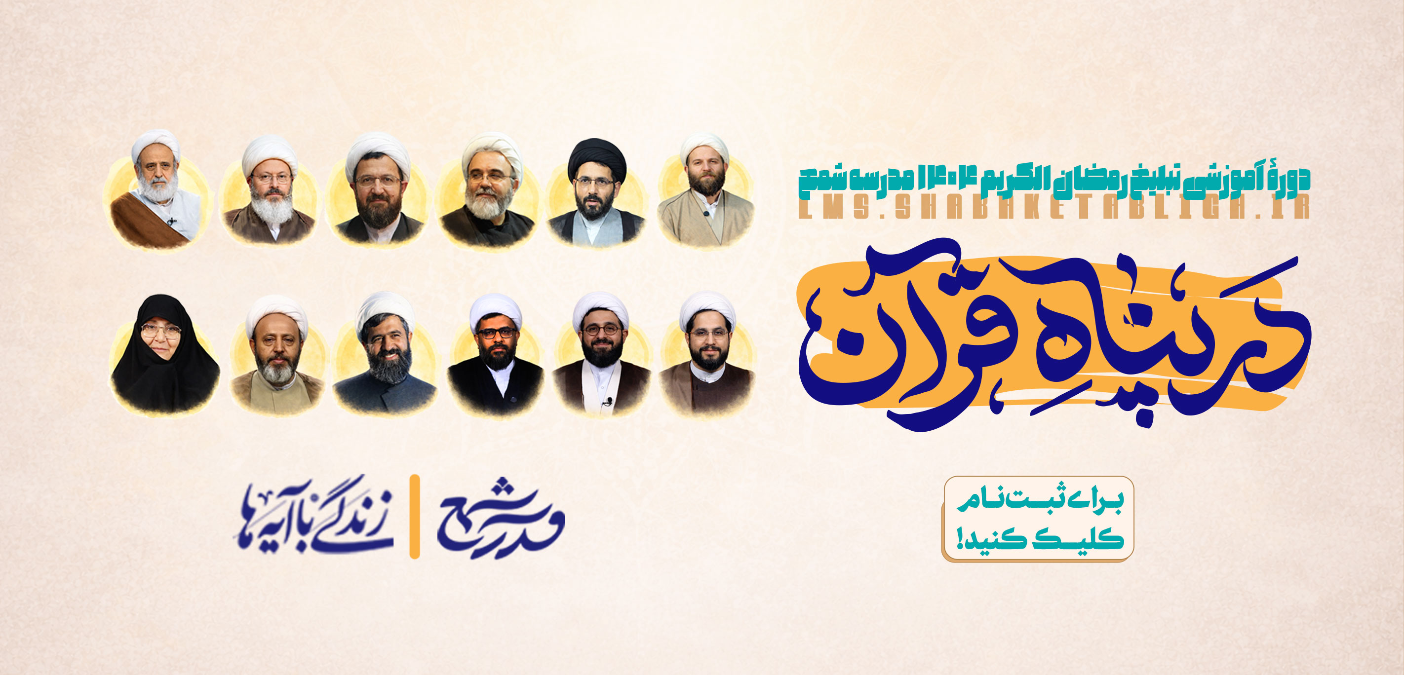 اسلایدر اساتید رمضان ۱۴۰۴